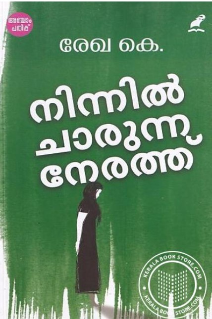 Ninnil Charunna Nerathh